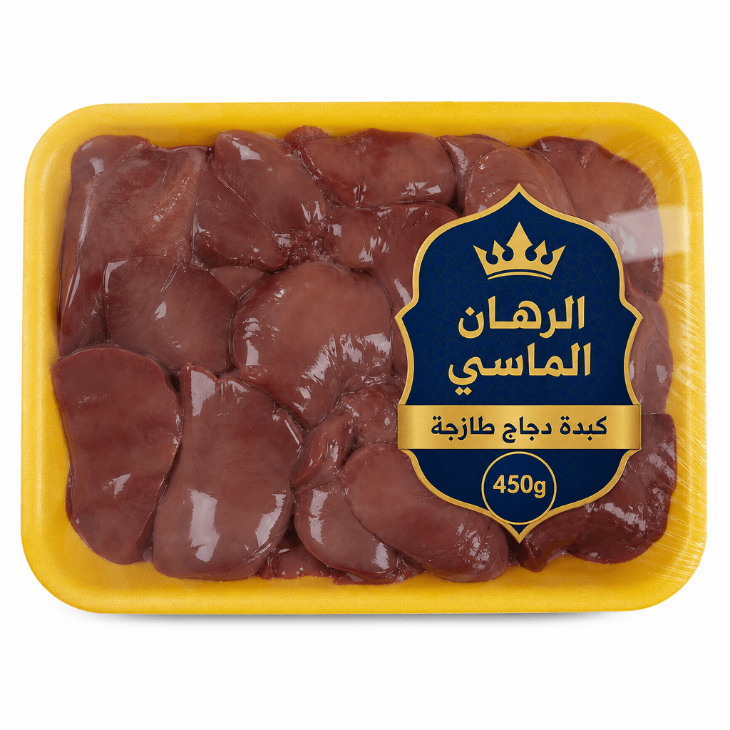 كبدة وقلوب ومفروم